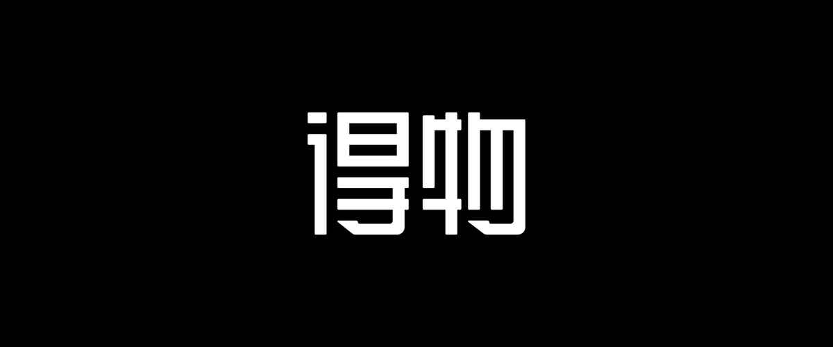 POIZON 得物
